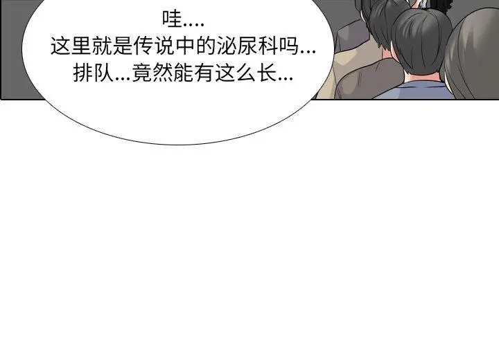 漫画《泌尿科俏护士》第25话第3张图