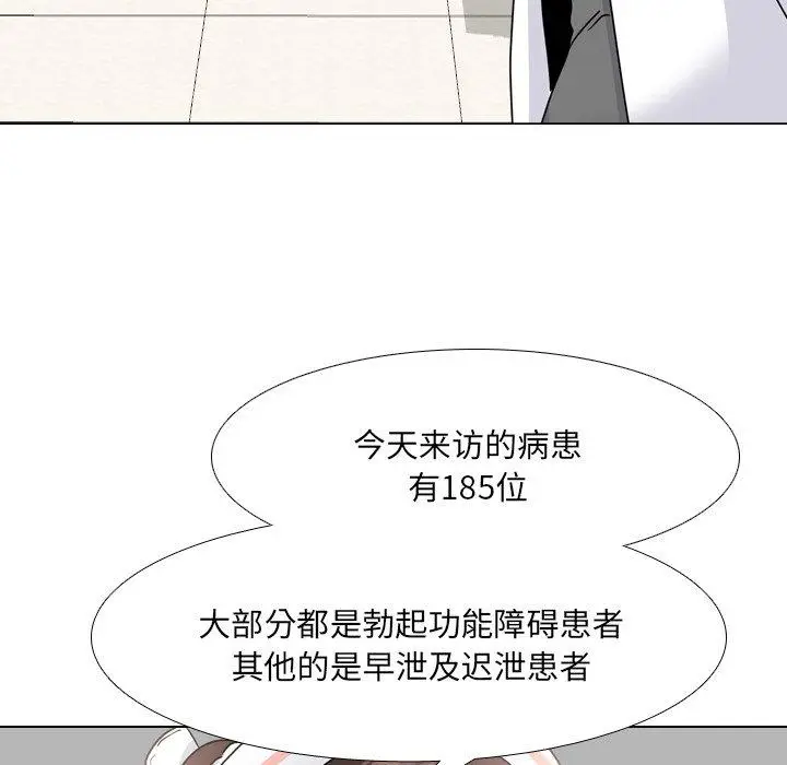 漫画《泌尿科俏护士》第25话第39张图