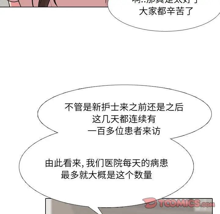 漫画《泌尿科俏护士》第25话第42张图