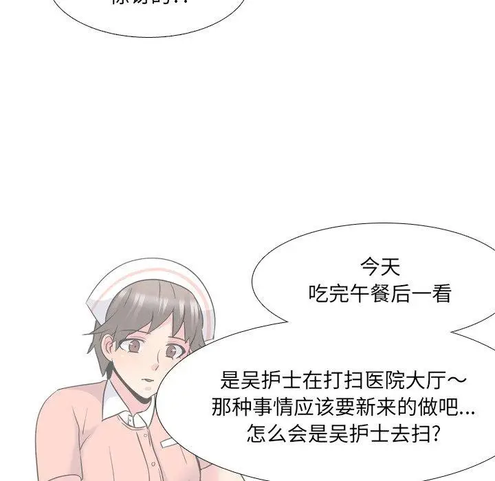 漫画《泌尿科俏护士》第25话第84张图