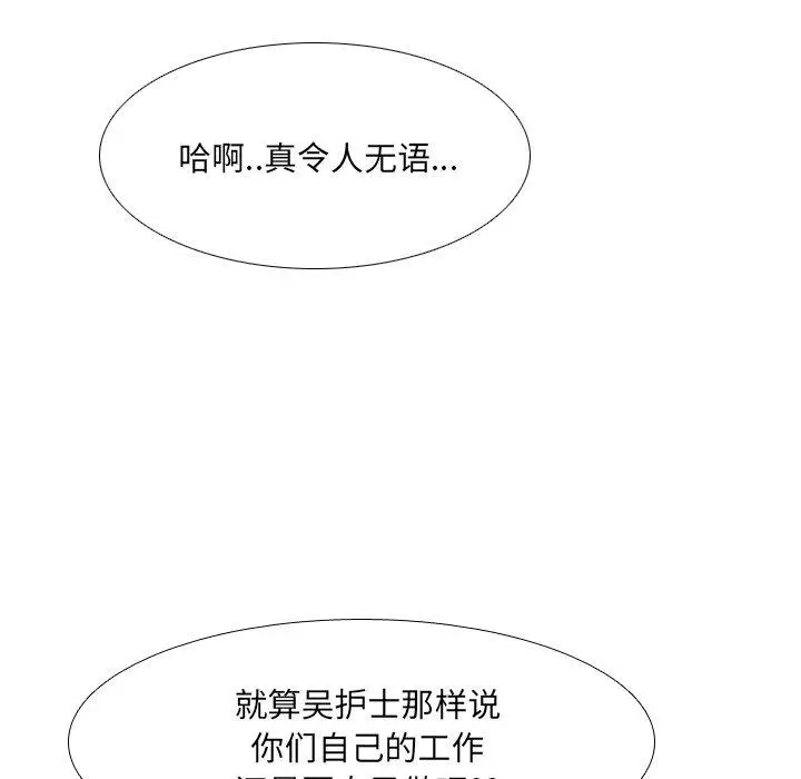 漫画《泌尿科俏护士》第25话第88张图