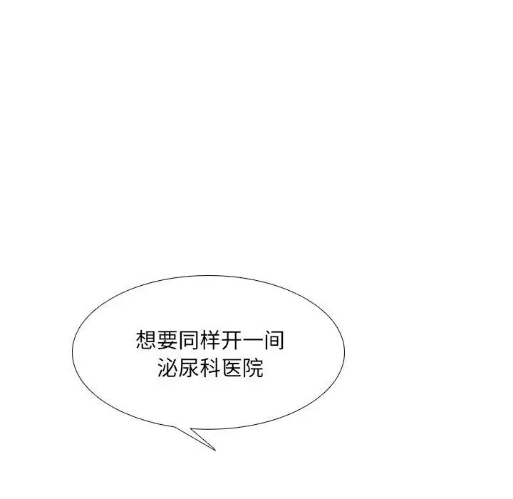 漫画《泌尿科俏护士》第25话第9张图