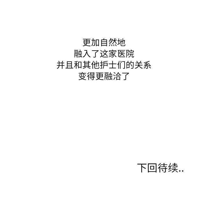 漫画《泌尿科俏护士》第26话第122张图