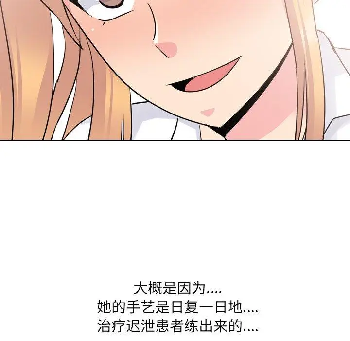 漫画《泌尿科俏护士》第26话第26张图
