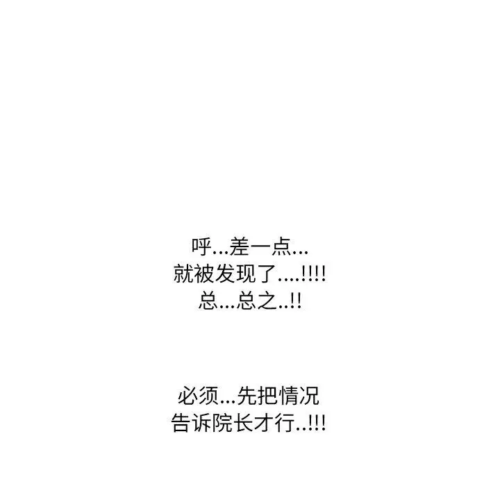 漫画《泌尿科俏护士》第27话第118张图