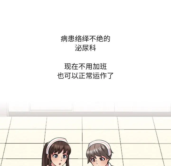 漫画《泌尿科俏护士》第27话第43张图