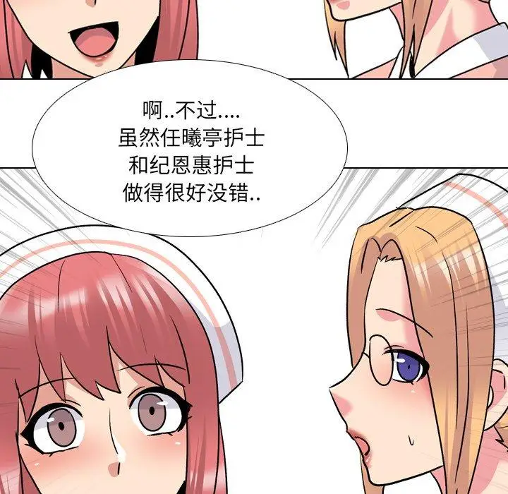 漫画《泌尿科俏护士》第27话第62张图