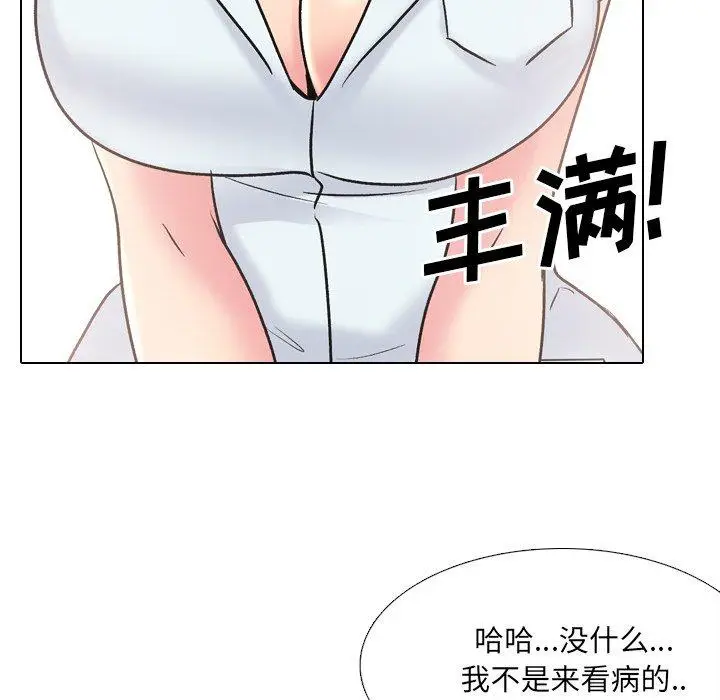 漫画《泌尿科俏护士》第28话第75张图