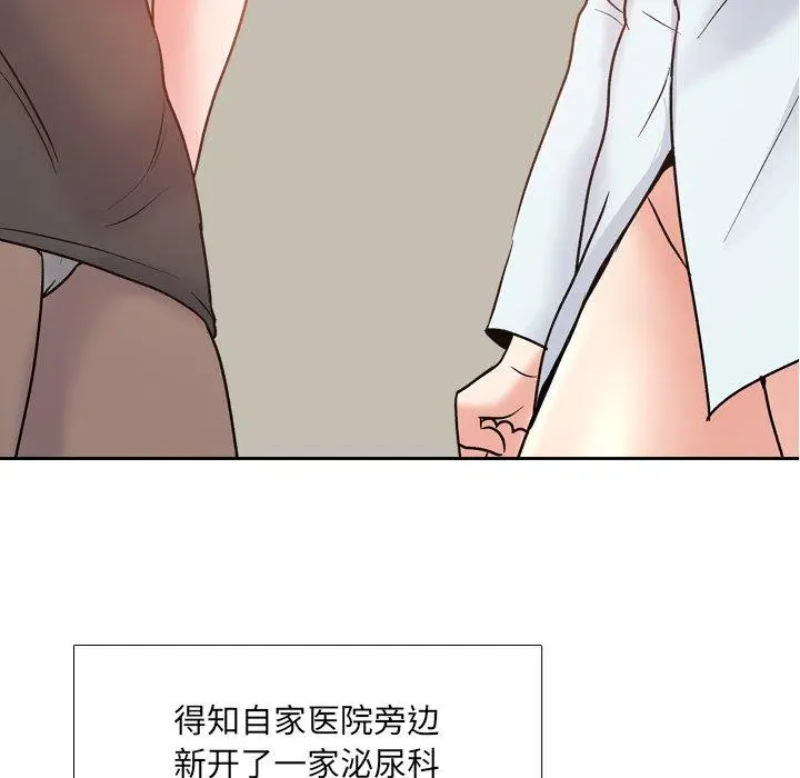 漫画《泌尿科俏护士》第29话第10张图