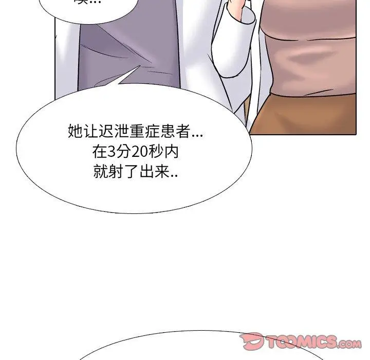 漫画《泌尿科俏护士》第29话第102张图