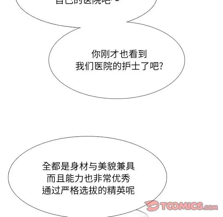 漫画《泌尿科俏护士》第29话第24张图