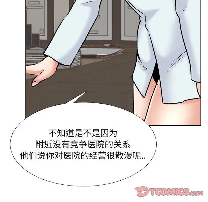 漫画《泌尿科俏护士》第29话第39张图