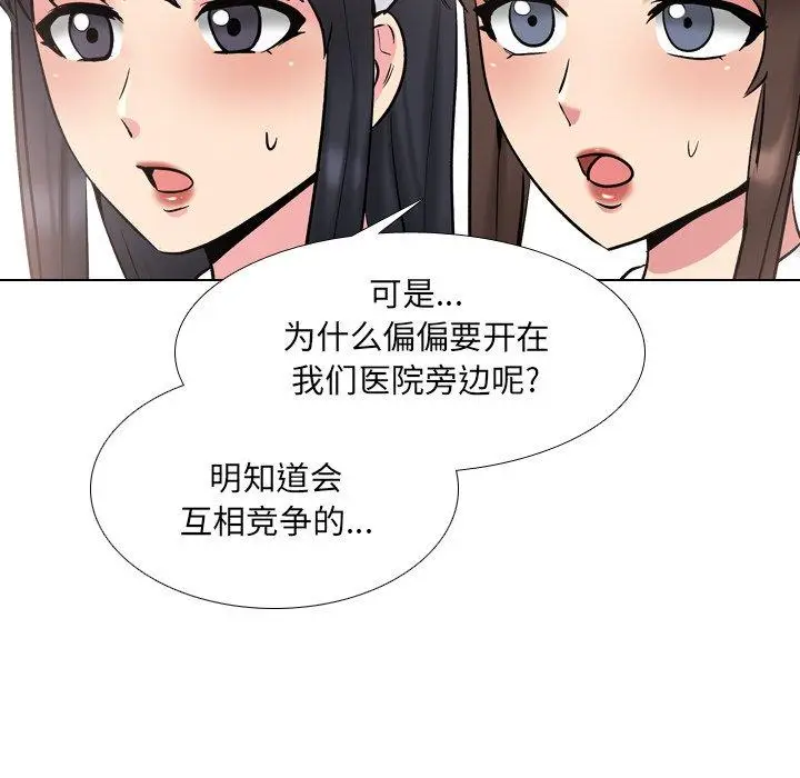 漫画《泌尿科俏护士》第29话第76张图
