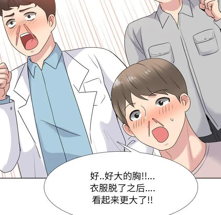 漫画《泌尿科俏护士》第30话第81张图
