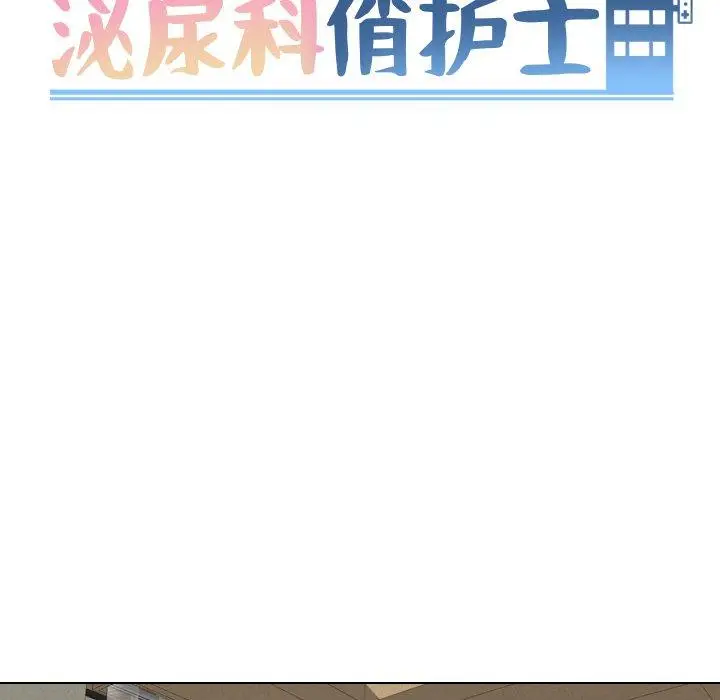 漫画《泌尿科俏护士》第31话第11张图