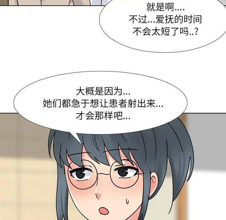 漫画《泌尿科俏护士》第31话第39张图