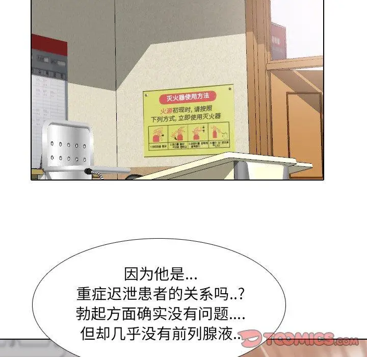 漫画《泌尿科俏护士》第31话第66张图