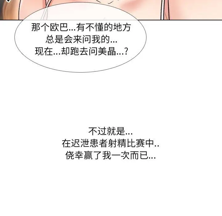 漫画《泌尿科俏护士》第32话第31张图