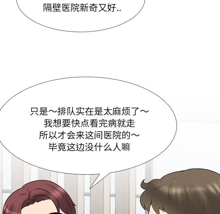 漫画《泌尿科俏护士》第36话第110张图