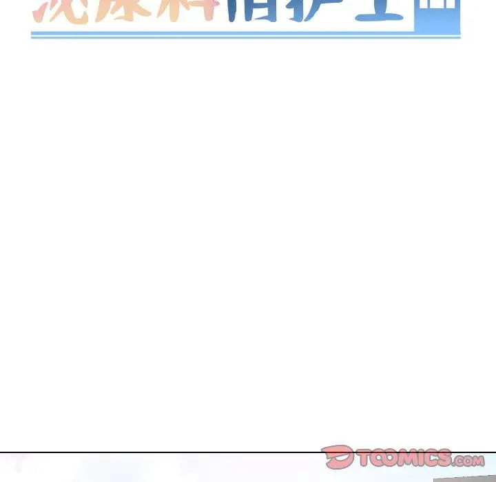 漫画《泌尿科俏护士》第36话第15张图