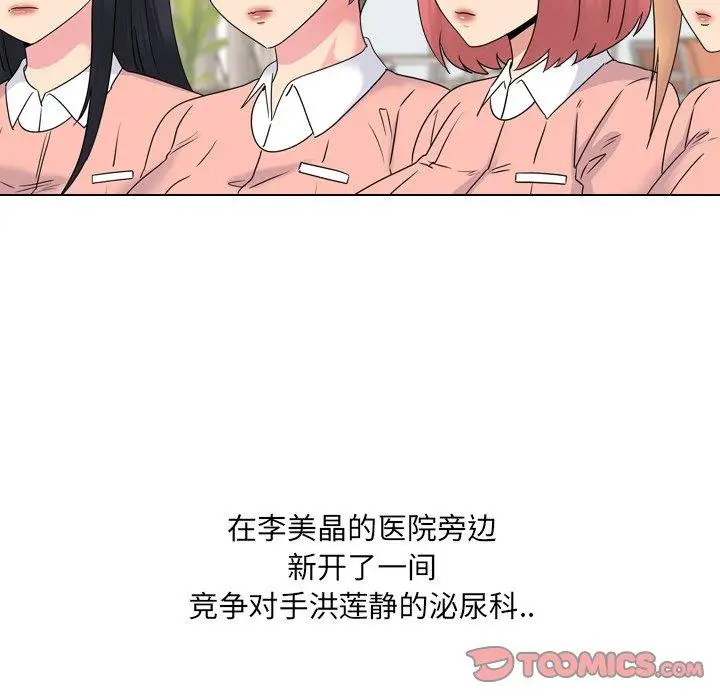 漫画《泌尿科俏护士》第36话第72张图
