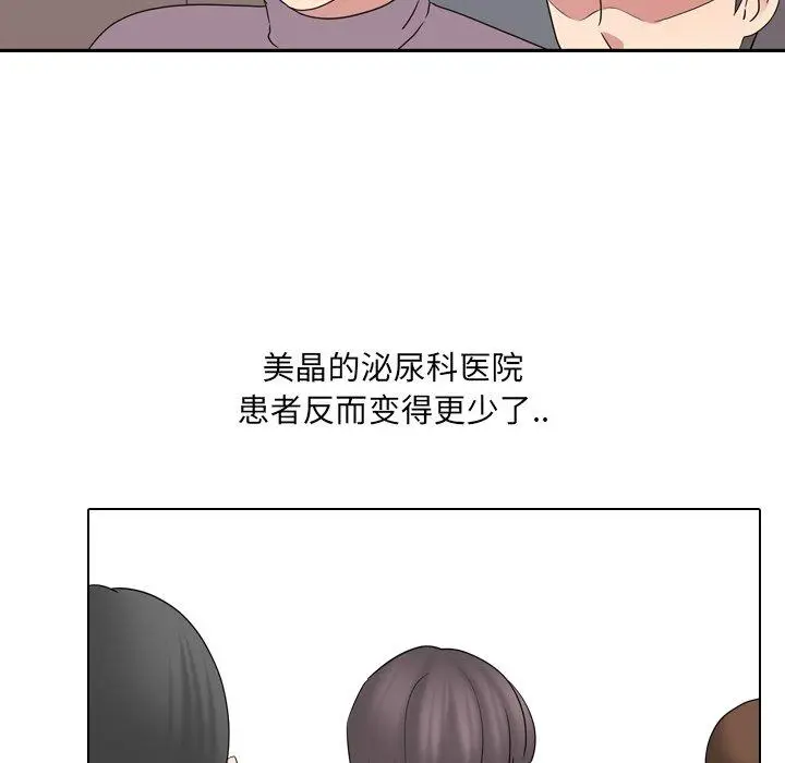 漫画《泌尿科俏护士》第36话第76张图