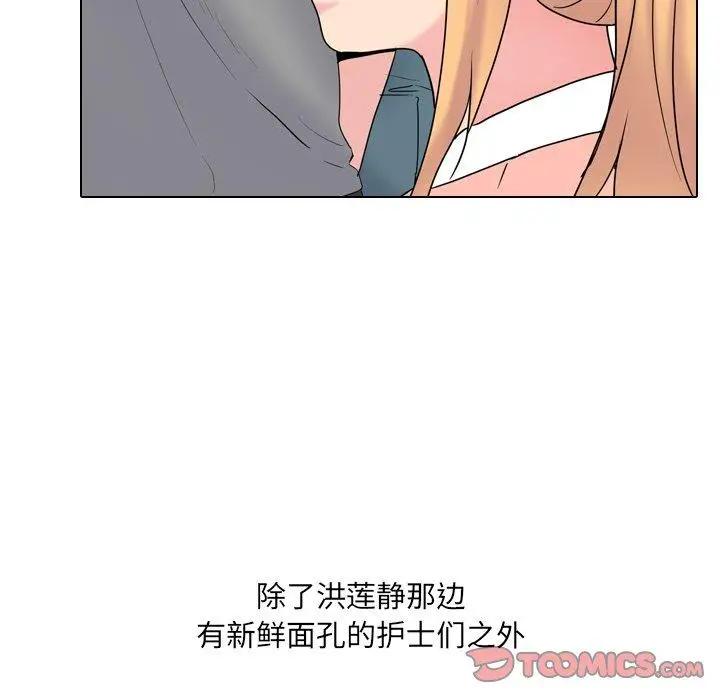 漫画《泌尿科俏护士》第36话第78张图