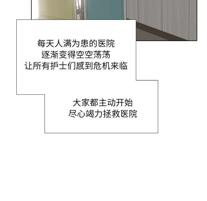 漫画《泌尿科俏护士》第37话第101张图
