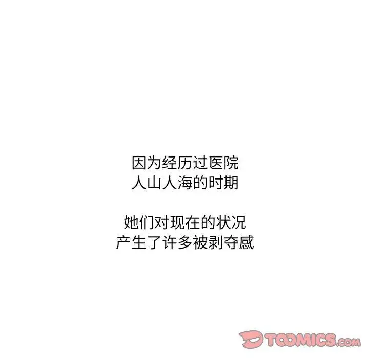 漫画《泌尿科俏护士》第37话第102张图