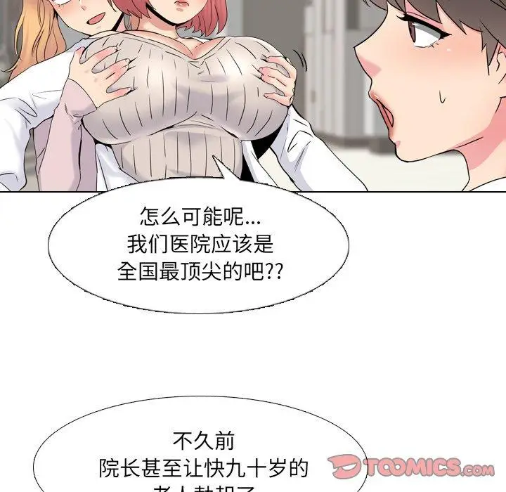 漫画《泌尿科俏护士》第37话第48张图