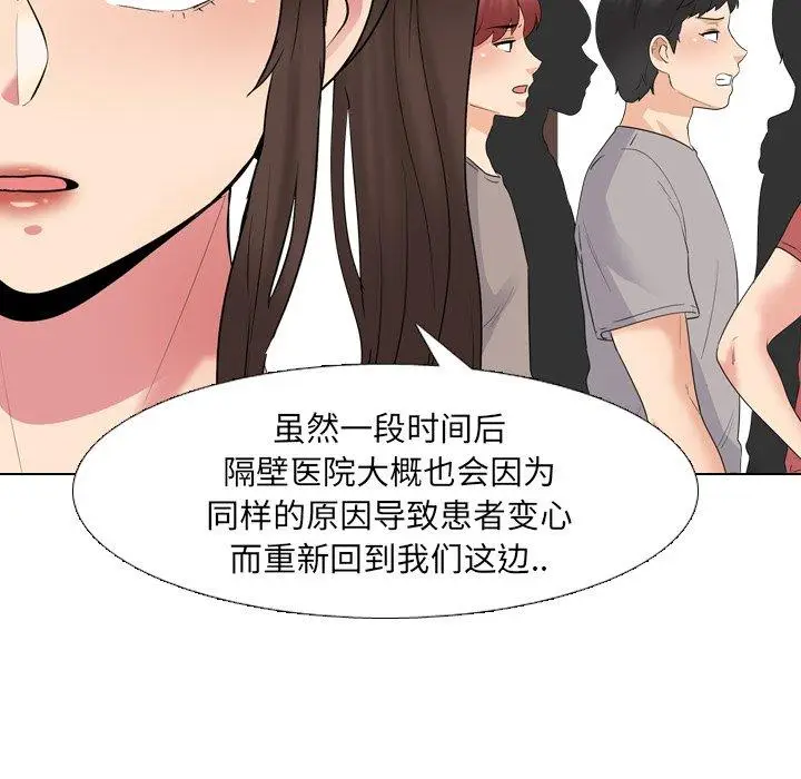 漫画《泌尿科俏护士》第37话第82张图
