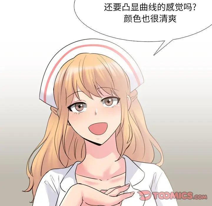 漫画《泌尿科俏护士》第38话第26张图