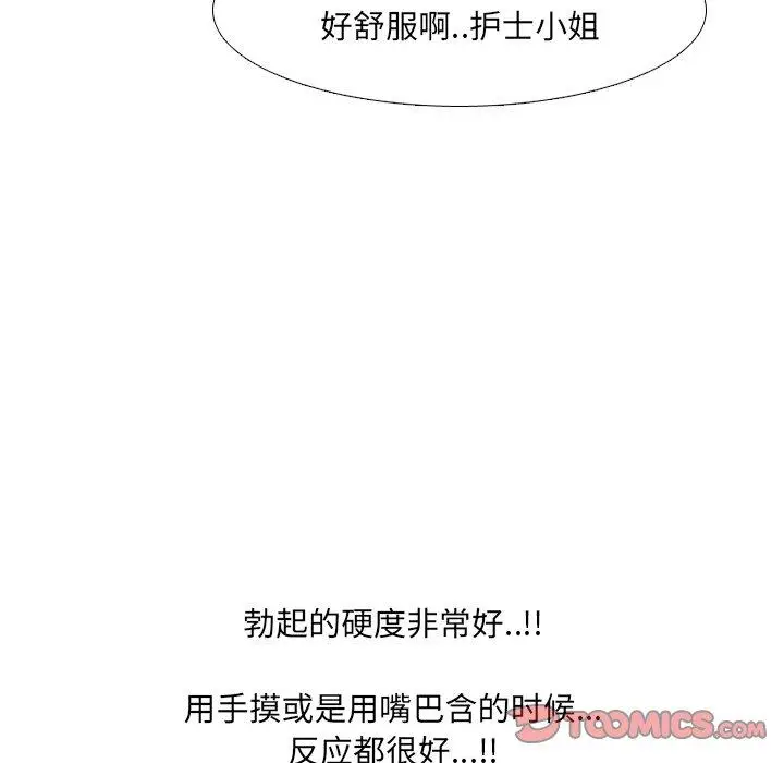 漫画《泌尿科俏护士》第38话第86张图