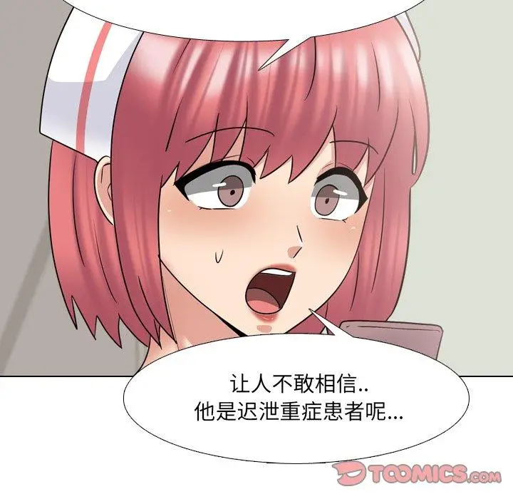 漫画《泌尿科俏护士》第39话第74张图