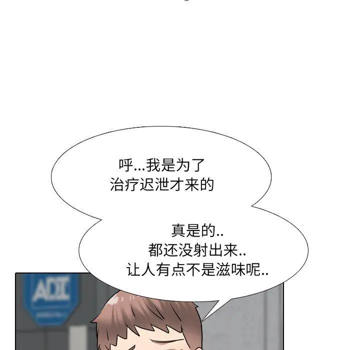 漫画《泌尿科俏护士》第40话第64张图