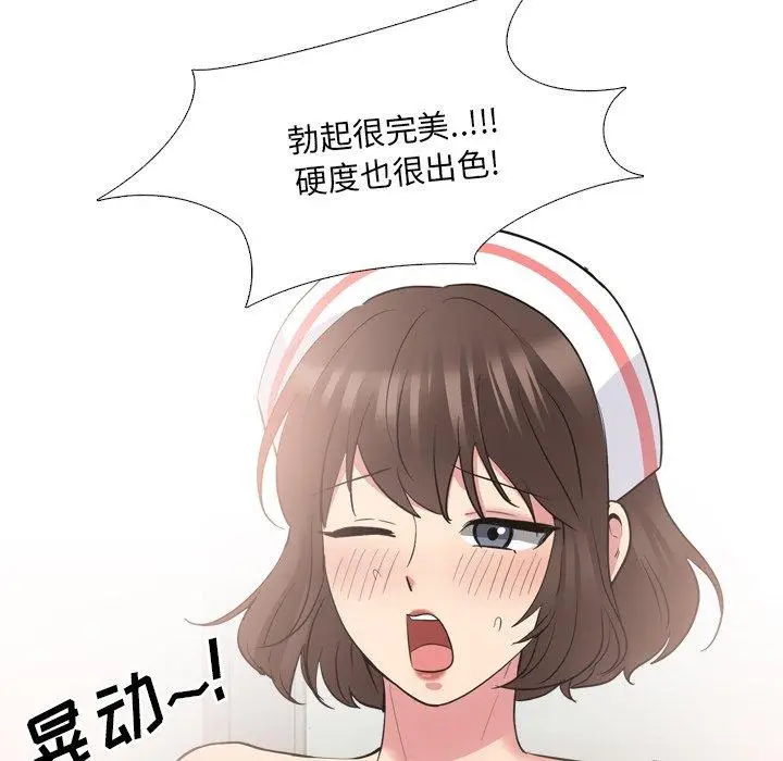 漫画《泌尿科俏护士》第41话第75张图
