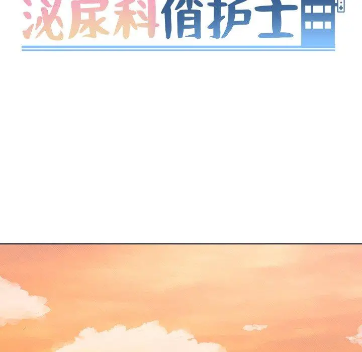 漫画《泌尿科俏护士》第42话第13张图