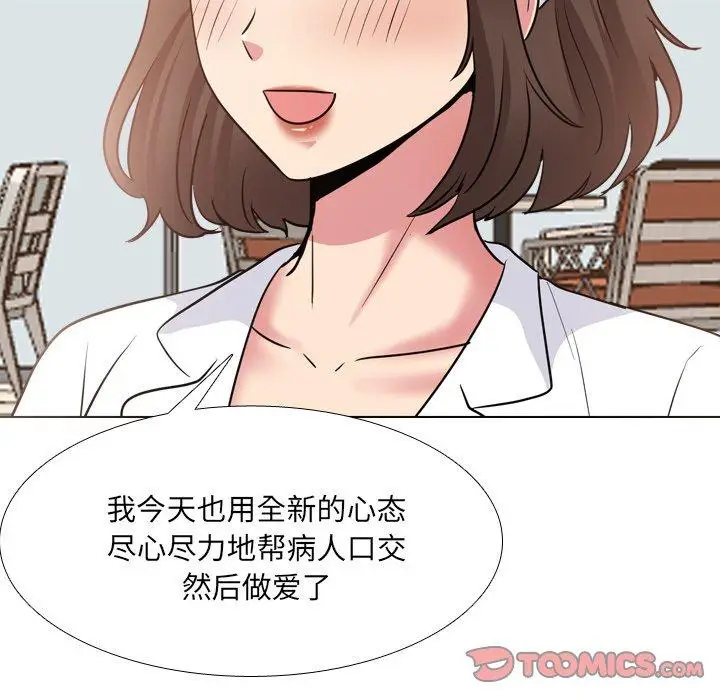 漫画《泌尿科俏护士》第42话第21张图