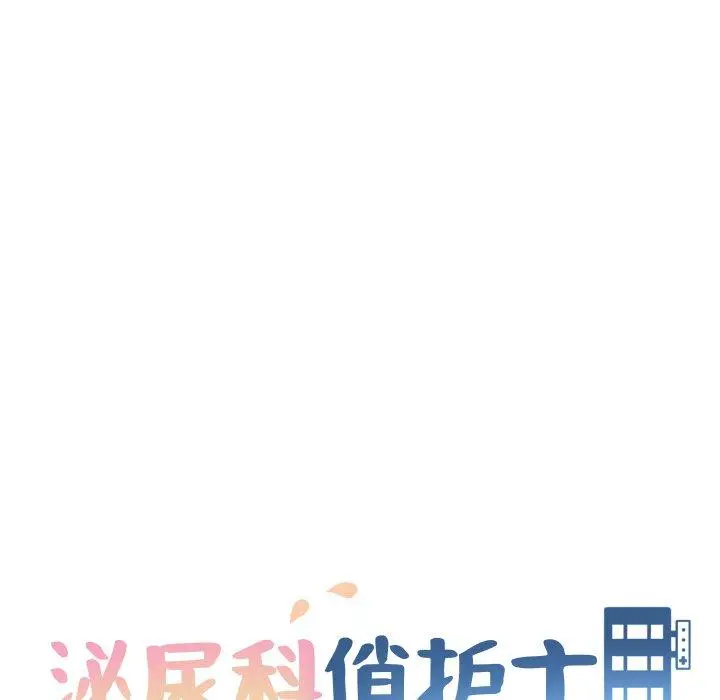漫画《泌尿科俏护士》第44话第13张图