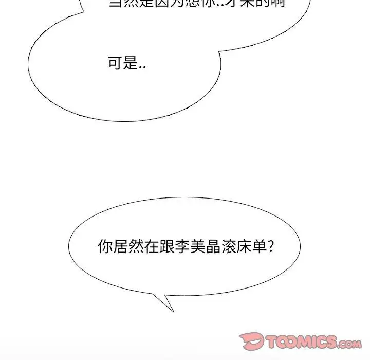 漫画《泌尿科俏护士》第45话第84张图