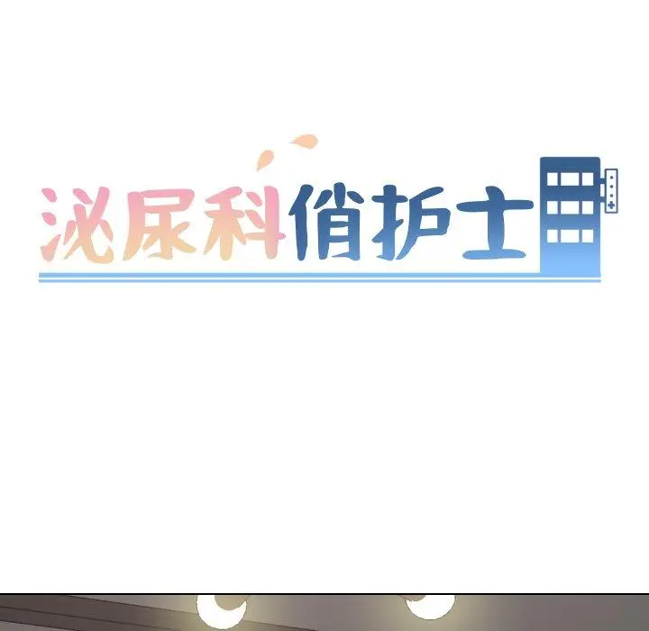 漫画《泌尿科俏护士》第47话第8张图