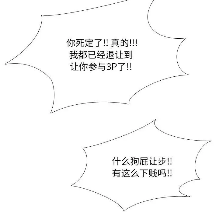 漫画《泌尿科俏护士》第47话第85张图