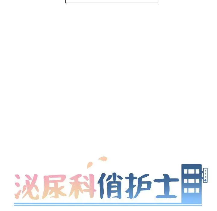 漫画《泌尿科俏护士》第48话第13张图