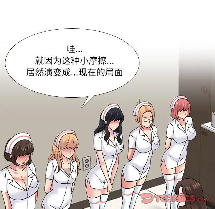 漫画《泌尿科俏护士》第48话第18张图