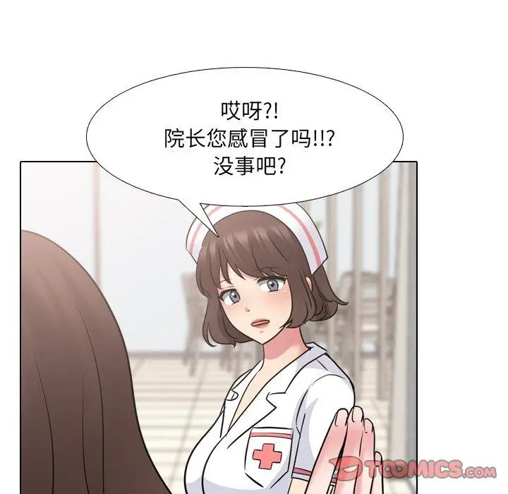 漫画《泌尿科俏护士》第49话第34张图