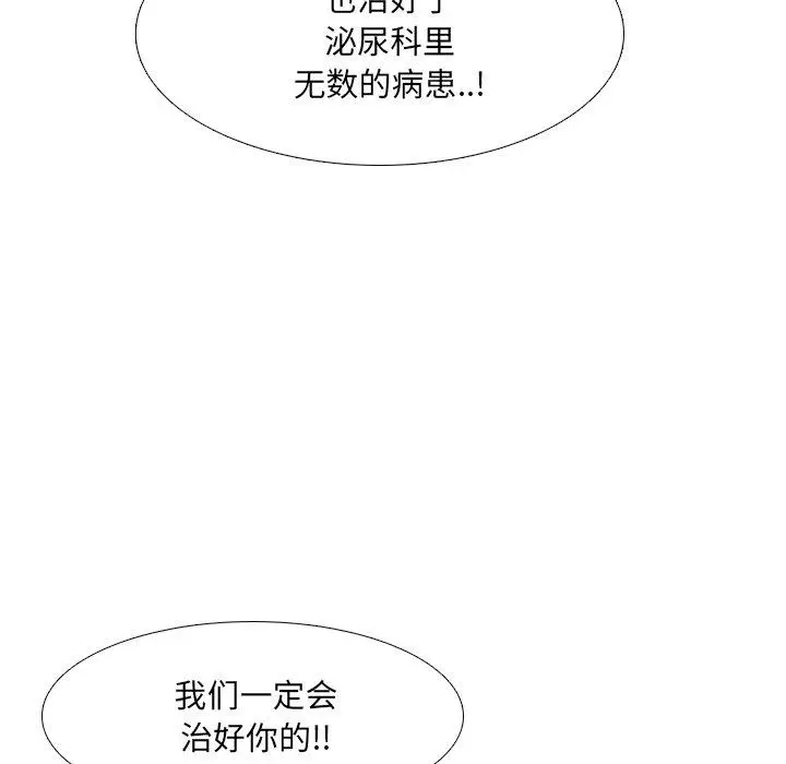 漫画《泌尿科俏护士》第50话第71张图