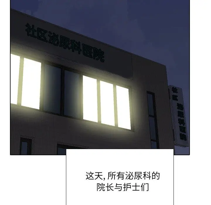 漫画《泌尿科俏护士》第51话第154张图