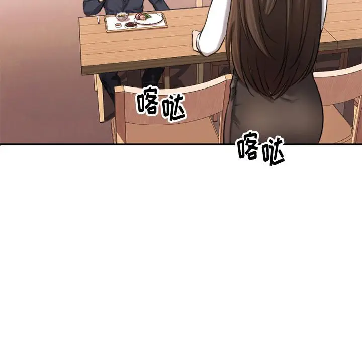 漫画《欲望食物链》第1话第100张图