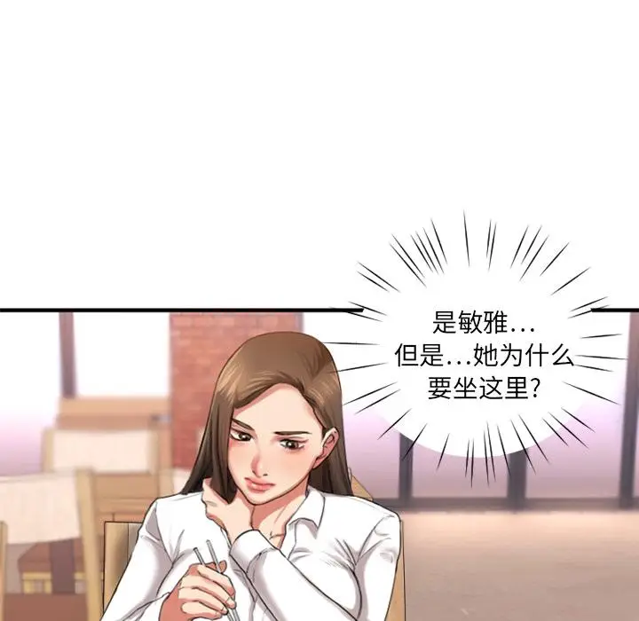 漫画《欲望食物链》第1话第102张图