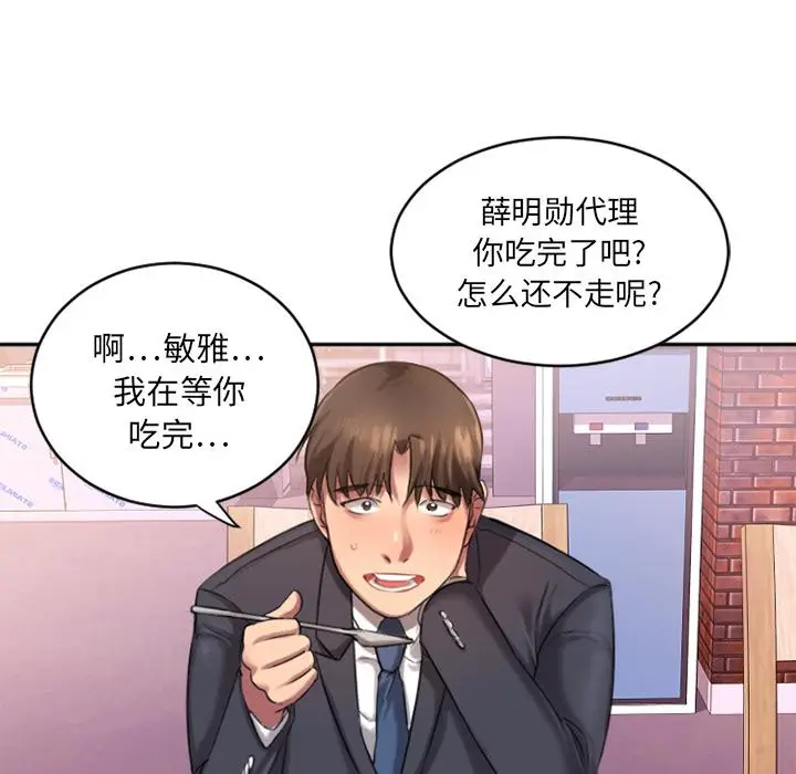 漫画《欲望食物链》第1话第109张图